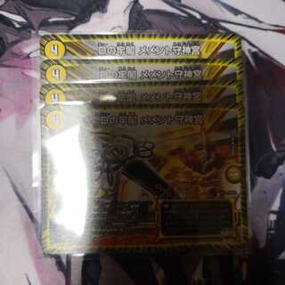 メメント守神宮 4枚セット