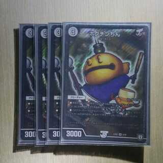 ポクチンちん　4枚　フェアリーギフト