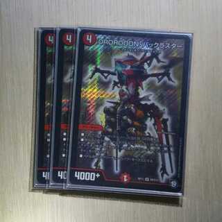 DROROOON・バックラスター　3枚