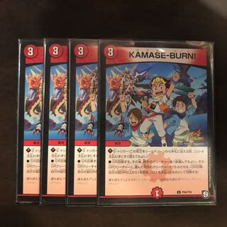 カマセバーン プロモ