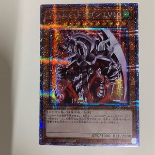 遊戯王 アームド・ドラゴン LV10 プリズマティックシークレットレア