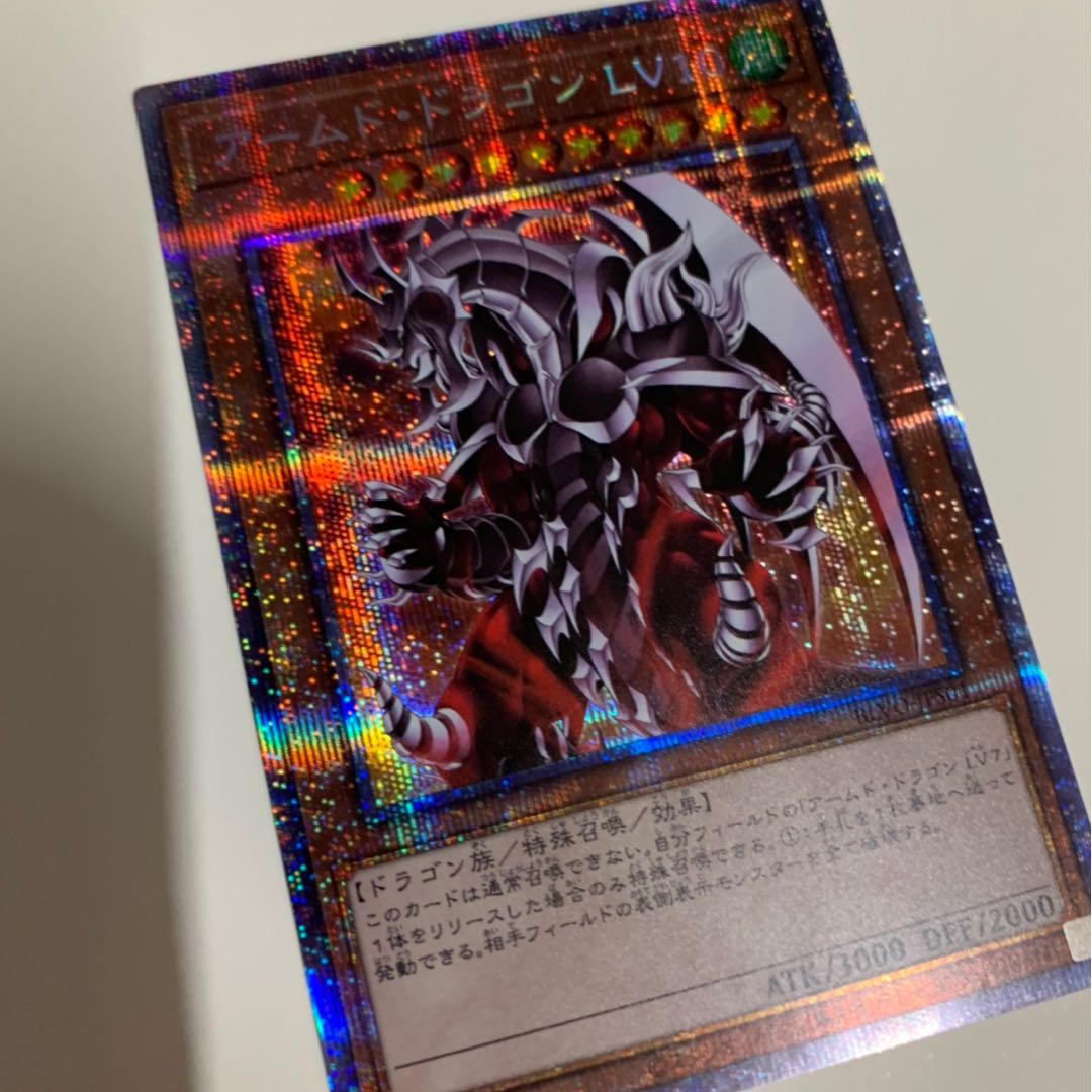 遊戯王 アームド・ドラゴン LV10 プリズマティックシークレットレア