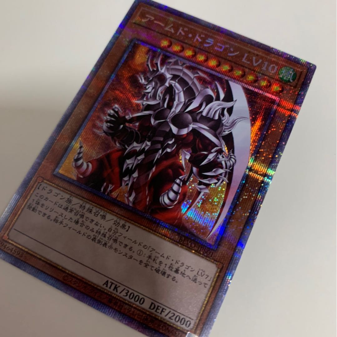 遊戯王 アームド・ドラゴン LV10 プリズマティックシークレットレア