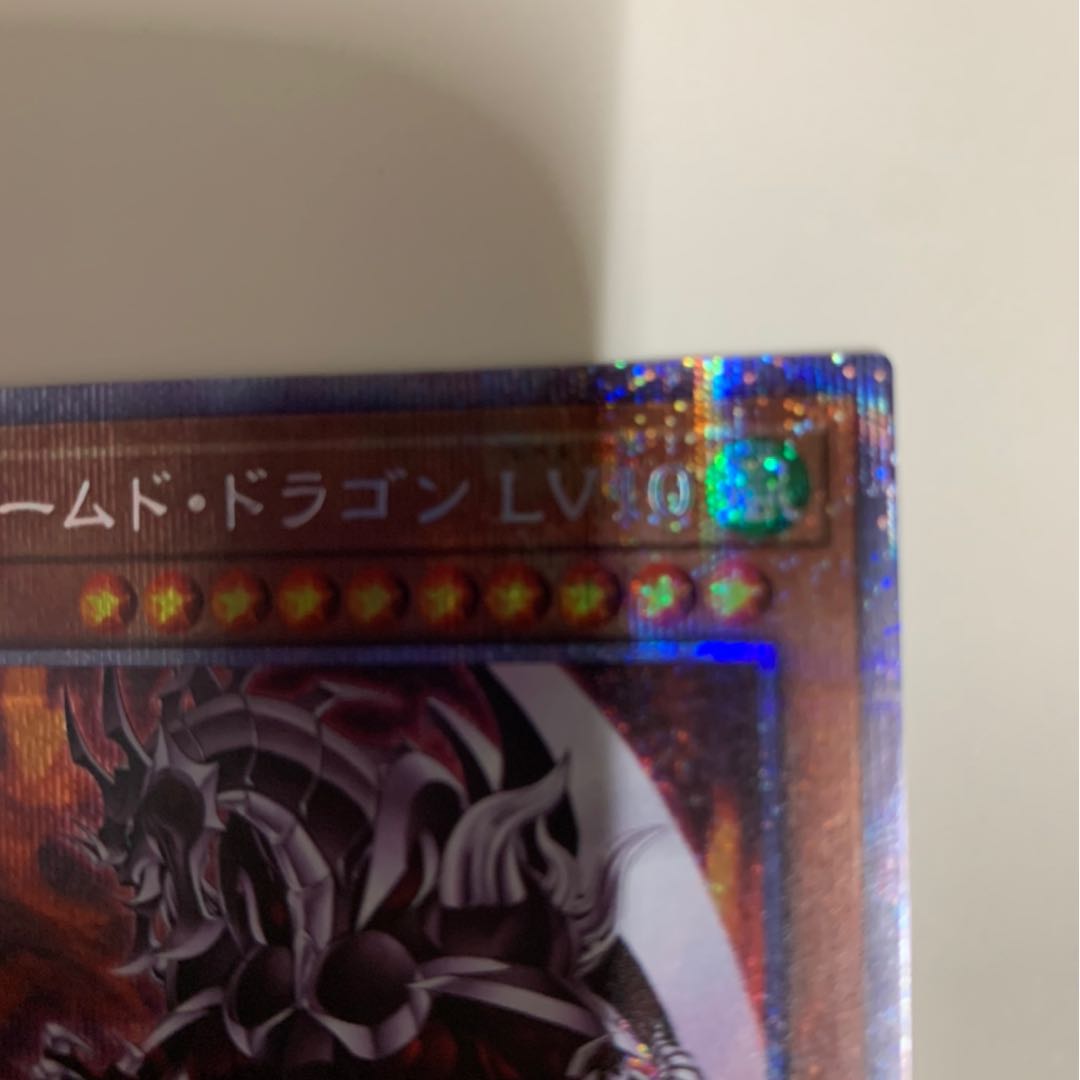 遊戯王 アームド・ドラゴン LV10 プリズマティックシークレットレア