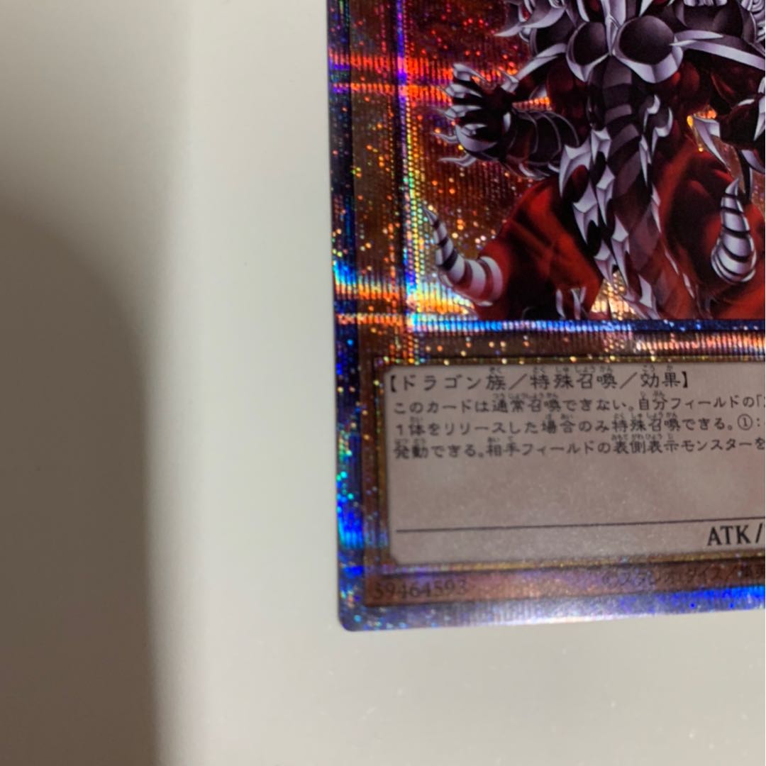 遊戯王 アームド・ドラゴン LV10 プリズマティックシークレットレア