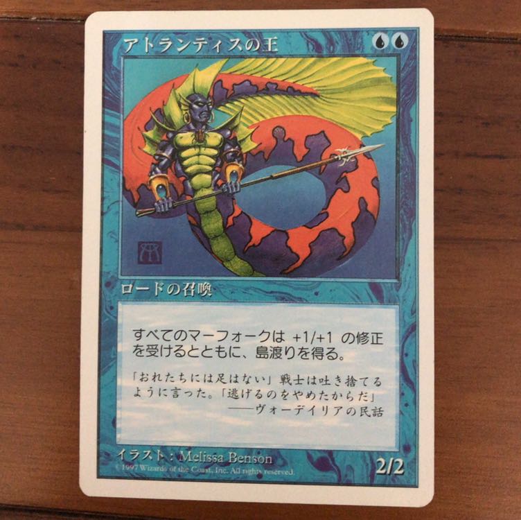 アトランティスの王