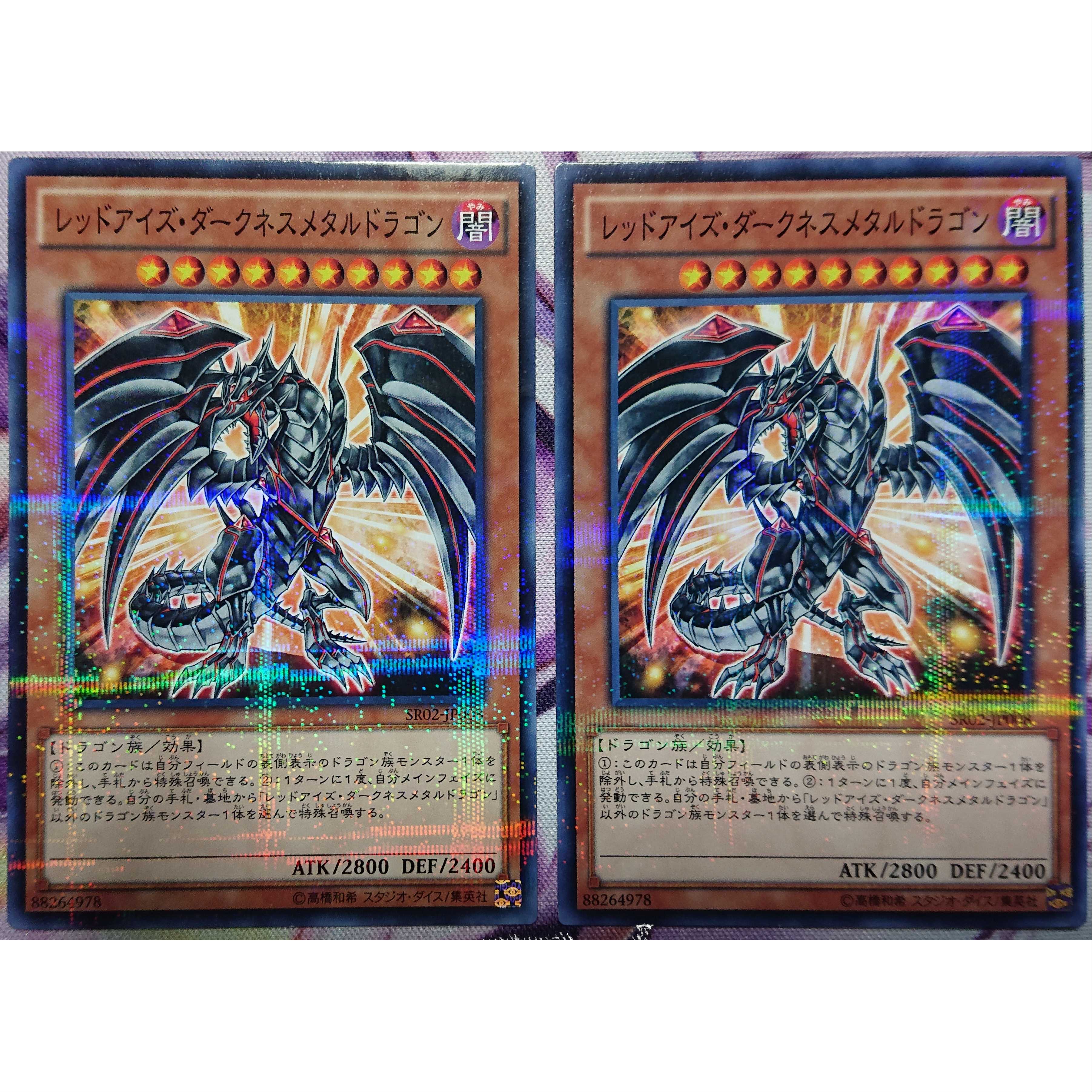 レッドアイズ・ダークネスメタルドラゴン 2枚セット ノーパラ