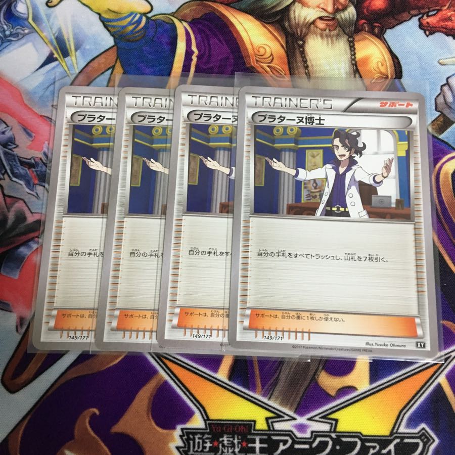 プラターヌ博士 4枚