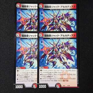 闇鎧亜ジャック・アルカディアス