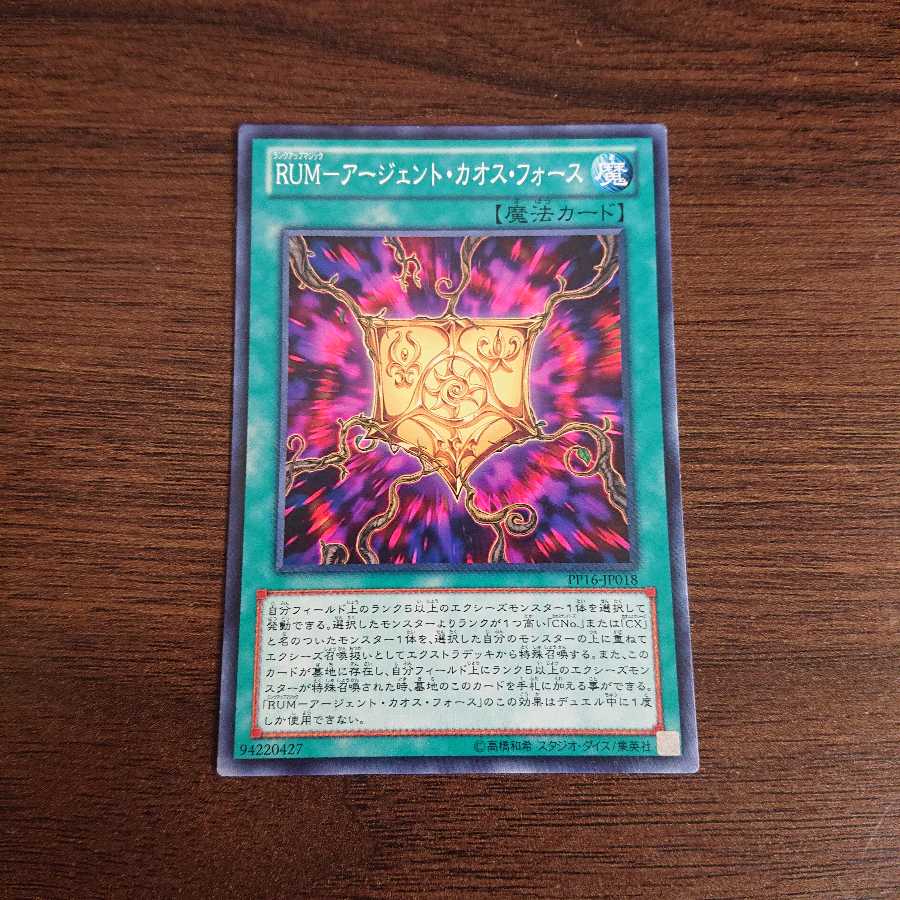 rum アージェントカオスフォース