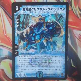 超電星クリスタル・ファランクス