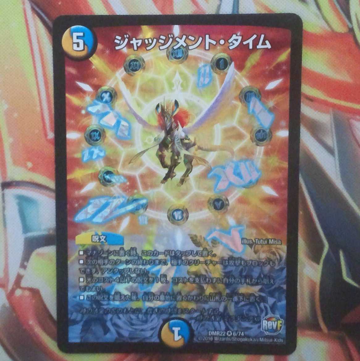 ジャッジメント・タイム