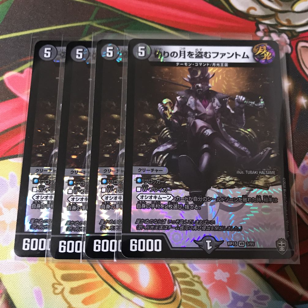 偽りの月を盗むファントム 4枚