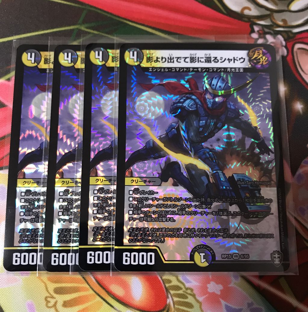 影より出でて影に還るシャドウ 4枚