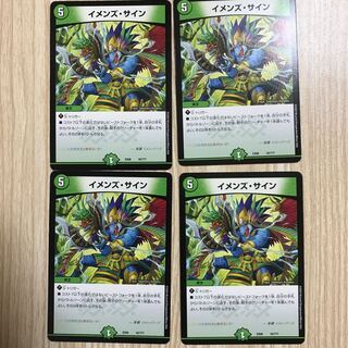 イメンズ・サイン