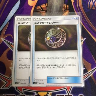 うまくん様 専用 ミステリートレジャー