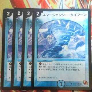 エマージェンシー・タイフーン 四枚セット