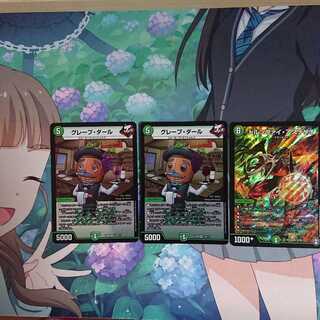 ドルツヴァイ & グレープ・ダール