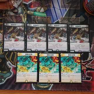 星龍の記憶 & 暴発秘宝ベンゾ