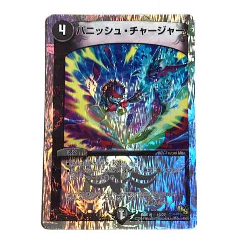 パニッシュ・チャージャー 1枚