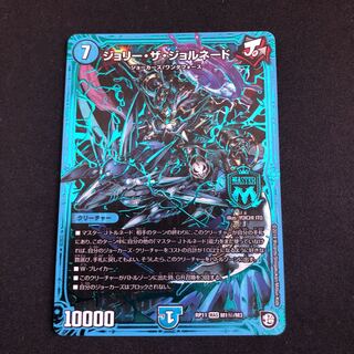 ジョリー・ザ・ジョルネード