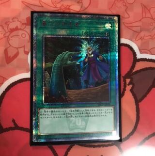 墓穴の指名者  20thシークレットレア