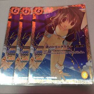 渚のトリックスター3枚