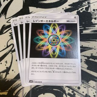 レインボーエネルギー