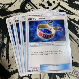 こだわりハチマキ