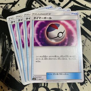 タイマーボール