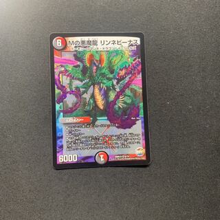 Mの悪魔龍 リンネビーナス