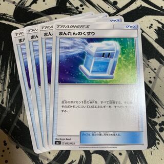 まんたんのくすり