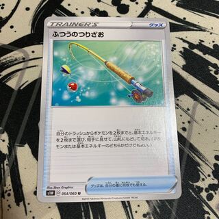 ふつうのつりざお