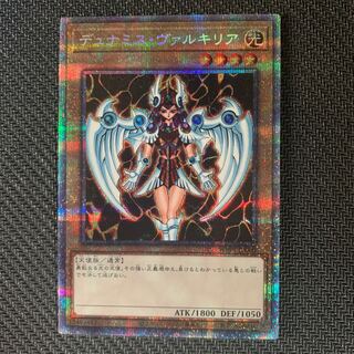 デュナミス・ヴァルキリア プリズマティックシークレットレア