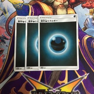 ミラー 基本悪エネルギー 3枚セット ポケカ あく