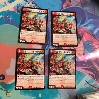 メガブレードドラゴン 4枚
