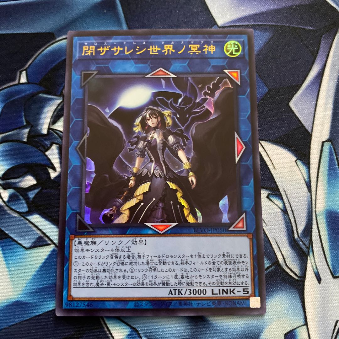 閉ザサレシ世界ノ冥神 ウルトラレア1枚