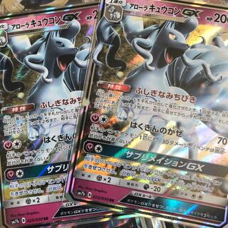 アローラキュウコンgx 1枚