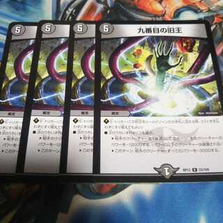 九番目の旧王(ザインティ・ザイン)