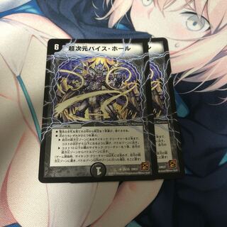 超次元バイス・ホール