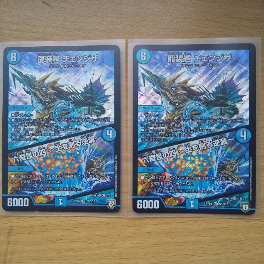 龍装艦 チェンジザ|六奇怪の四 -土を割る逆瀧-