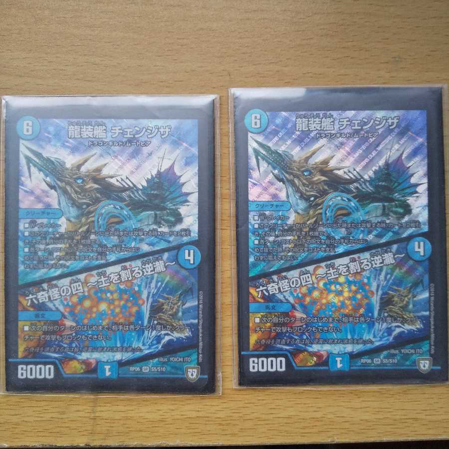 龍装艦 チェンジザ|六奇怪の四 -土を割る逆瀧-