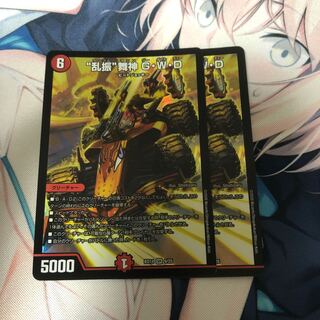 “乱振”舞神 G・W・D