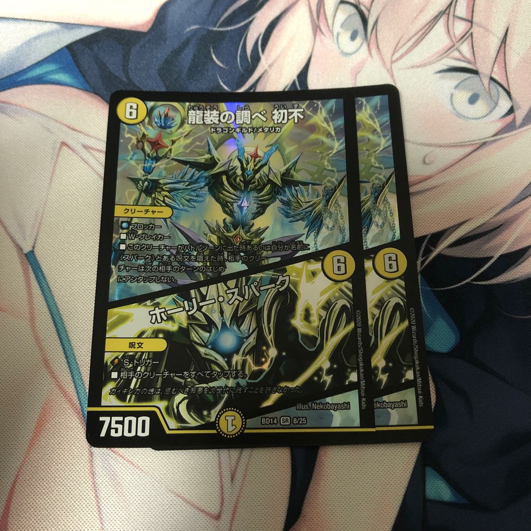 龍装の調べ 初不|ホーリー・スパーク