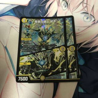 龍装の調べ 初不｜ホーリー・スパーク