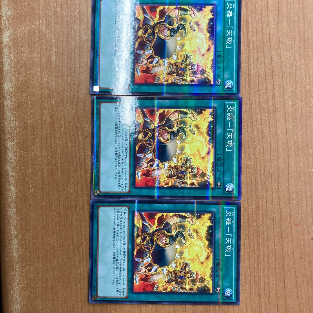 炎舞-「天キ」 パラレル ノーマル　3枚セット！！