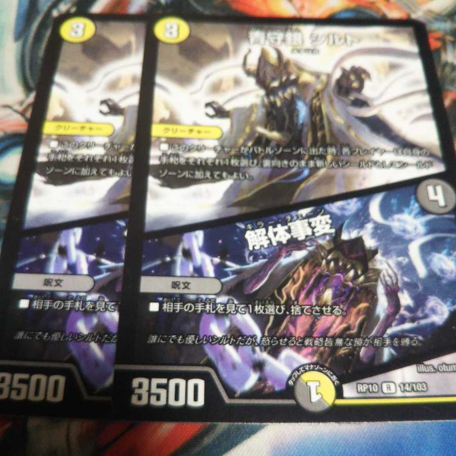 青守銀 シルト|解体事変 R