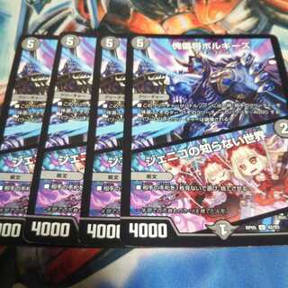 傀儡将ボルギーズ｜ジェニコの知らない世界 U