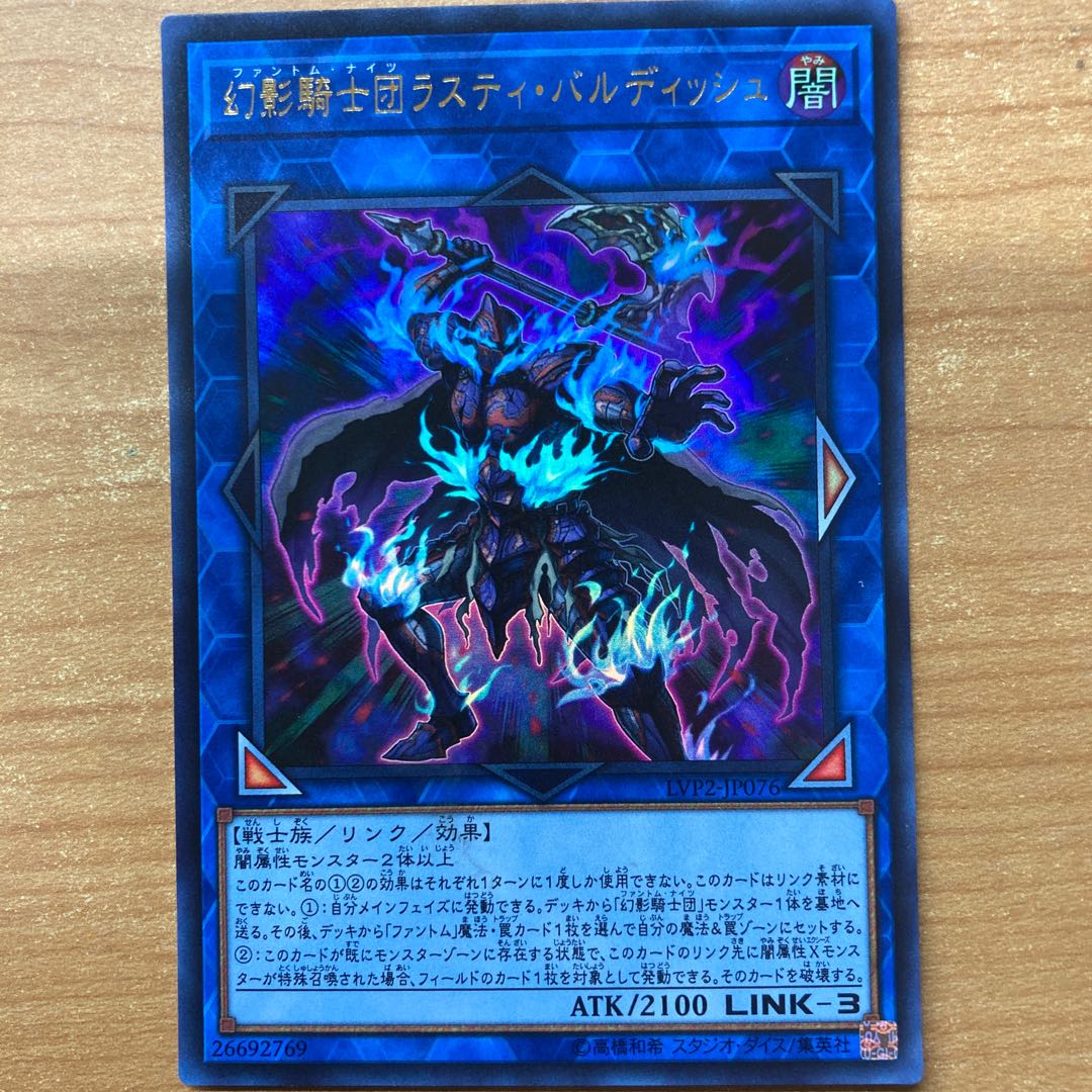 幻影騎士団ラスティ・バルディッシュ ウルトラレア 難あり