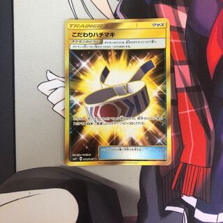 こだわりハチマキUR